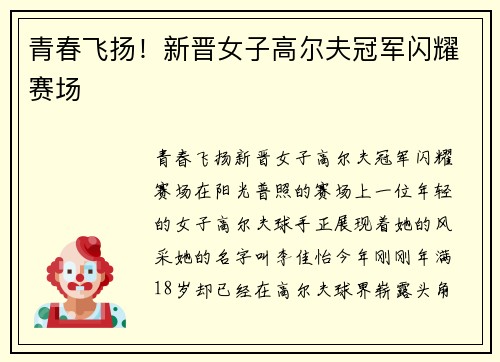 青春飞扬！新晋女子高尔夫冠军闪耀赛场