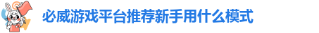 必威手机网页版官网入口在哪